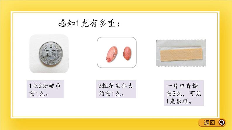 二年级下册数学课件-6.1 认识质量单位克 青岛版（五年制）(共16张PPT)06