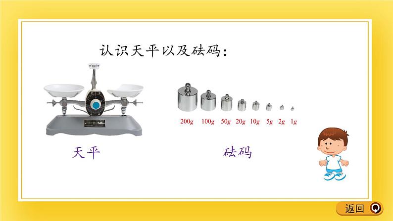 二年级下册数学课件-6.1 认识质量单位克 青岛版（五年制）(共16张PPT)08