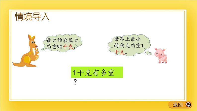 二年级下册数学课件-6.2 认识质量单位千克及克和千克之间的进率 青岛版（五年制）03