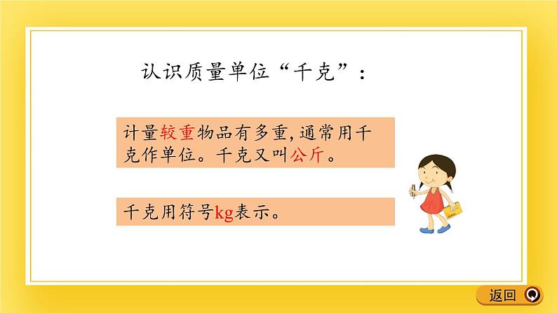 二年级下册数学课件-6.2 认识质量单位千克及克和千克之间的进率 青岛版（五年制）06