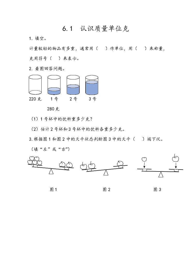 六 动物趣闻——克、千克、吨的认识课时练（4份打包含答案）01