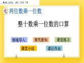 二年级下册数学课件-7.1 整十数乘一位数的口算 青岛版（五年制）