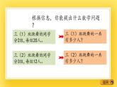 二年级下册数学课件-7.1 整十数乘一位数的口算 青岛版（五年制）