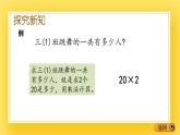 二年级下册数学课件-7.1 整十数乘一位数的口算 青岛版（五年制）