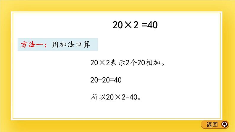 二年级下册数学课件-7.1 整十数乘一位数的口算 青岛版（五年制）06