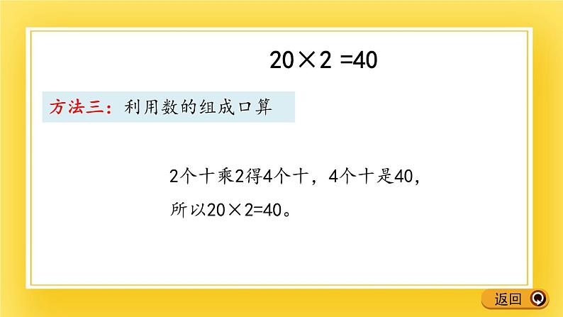 二年级下册数学课件-7.1 整十数乘一位数的口算 青岛版（五年制）08