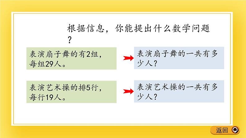 二年级下册数学课件-7.3 两位数乘一位数的进位乘法 青岛版（五年制）04