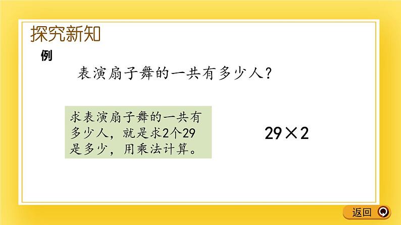 二年级下册数学课件-7.3 两位数乘一位数的进位乘法 青岛版（五年制）05