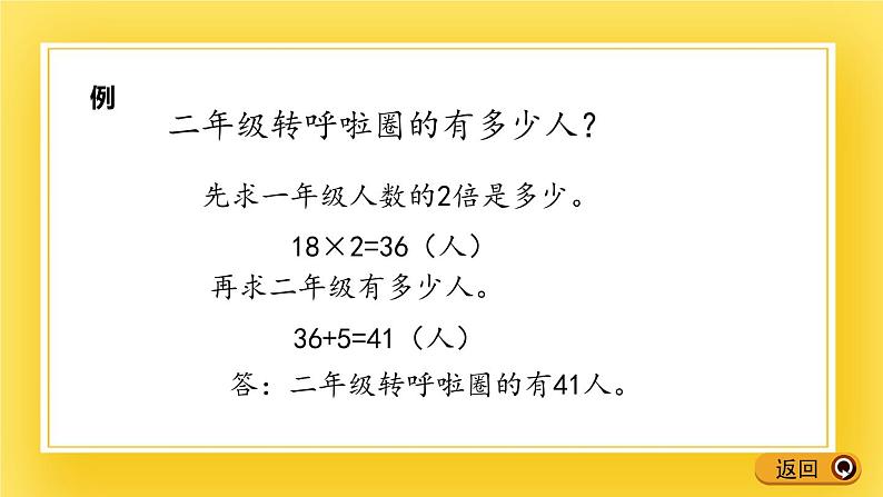 二年级下册数学课件-7.4 比一个数的几倍多（或少）几的计算方法 青岛版（五年制）(共16张PPT)第7页