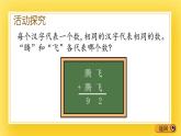 二年级下册数学课件-7.5 智慧广场 青岛版（五年制）