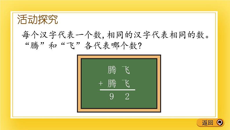 二年级下册数学课件-7.5 智慧广场 青岛版（五年制）04