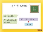 二年级下册数学课件-7.5 智慧广场 青岛版（五年制）