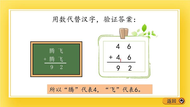 二年级下册数学课件-7.5 智慧广场 青岛版（五年制）07