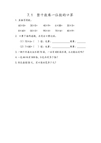 青岛版 (五四制)二年级下册七 快乐大课间——两位数乘一位数精品同步训练题