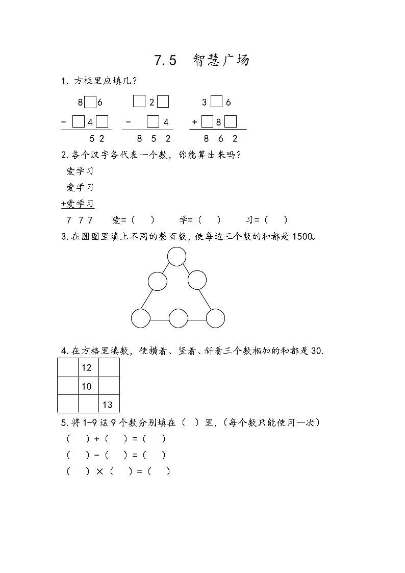 七 快乐大课间——两位数乘一位数 课时练（5份打包含答案）01