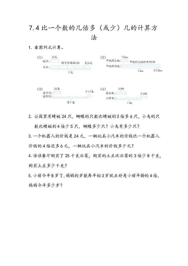 七 快乐大课间——两位数乘一位数 课时练（5份打包含答案）01