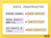 二年級下冊數(shù)學(xué)課件-8.1 整百數(shù)乘一位數(shù)的口算   青島版（五年制）