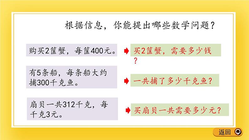 二年级下册数学课件-8.1 整百数乘一位数的口算   青岛版（五年制）04