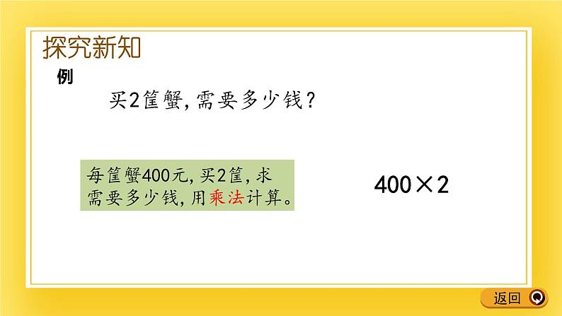 二年级下册数学课件-8.1 整百数乘一位数的口算   青岛版（五年制）05