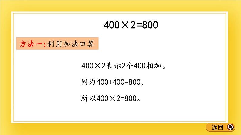 二年级下册数学课件-8.1 整百数乘一位数的口算   青岛版（五年制）06