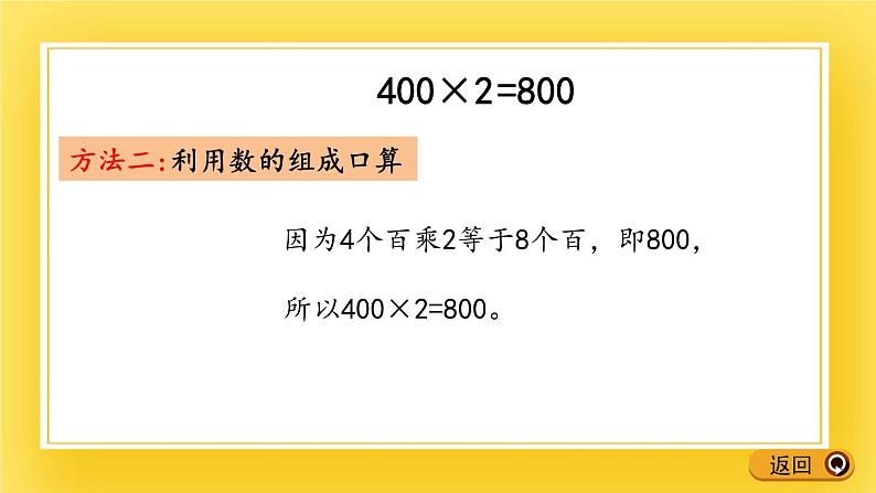 二年级下册数学课件-8.1 整百数乘一位数的口算   青岛版（五年制）07