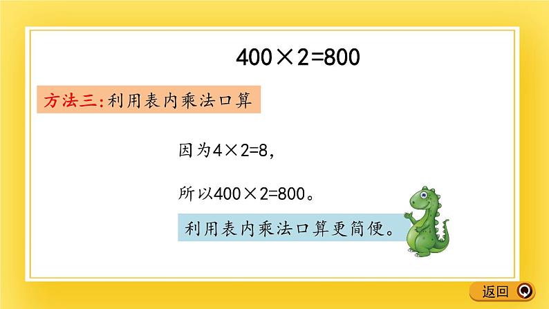 二年级下册数学课件-8.1 整百数乘一位数的口算   青岛版（五年制）08