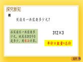 二年級下冊數(shù)學(xué)課件-8.2 筆算三位數(shù)乘一位數(shù)（不進(jìn)位）青島版（五年制）