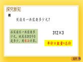 二年级下册数学课件-8.2 笔算三位数乘一位数（不进位）青岛版（五年制）