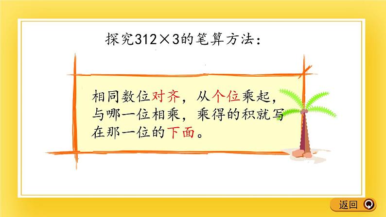 二年级下册数学课件-8.2 笔算三位数乘一位数（不进位）青岛版（五年制）06