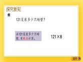 二年級(jí)下冊(cè)數(shù)學(xué)課件-8.3 三位數(shù)乘一位數(shù)（進(jìn)位）的筆算  青島版（五年制）