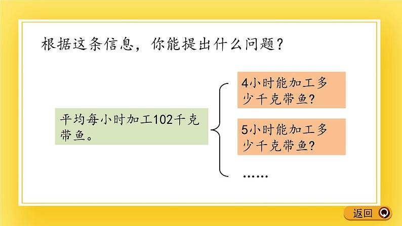 二年级下册数学课件-8.4 中间有0的三位数乘一位数 青岛版（五年制）04