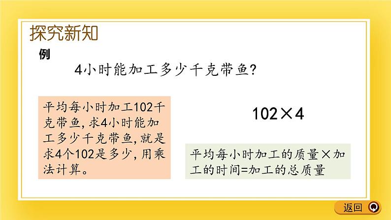 二年级下册数学课件-8.4 中间有0的三位数乘一位数 青岛版（五年制）05