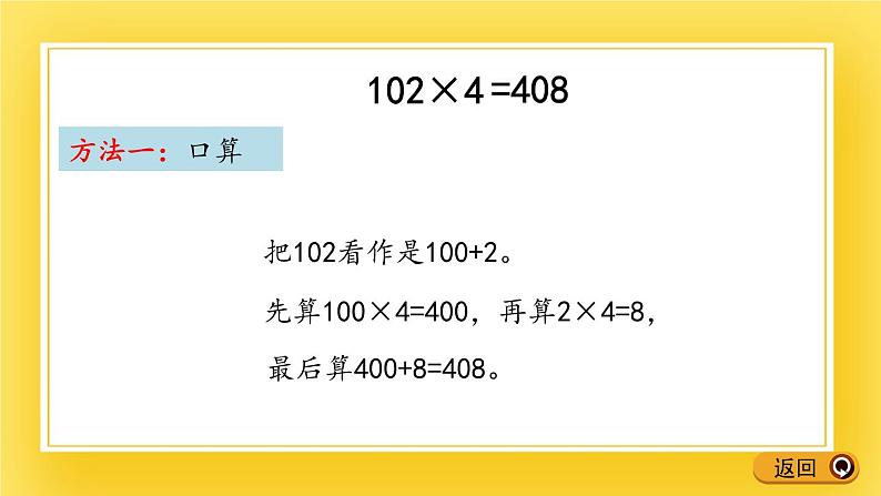 二年级下册数学课件-8.4 中间有0的三位数乘一位数 青岛版（五年制）06