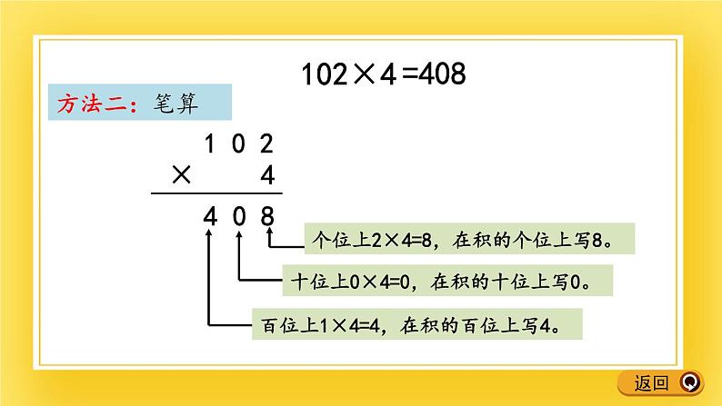 二年级下册数学课件-8.4 中间有0的三位数乘一位数 青岛版（五年制）07