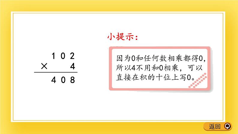 二年级下册数学课件-8.4 中间有0的三位数乘一位数 青岛版（五年制）08