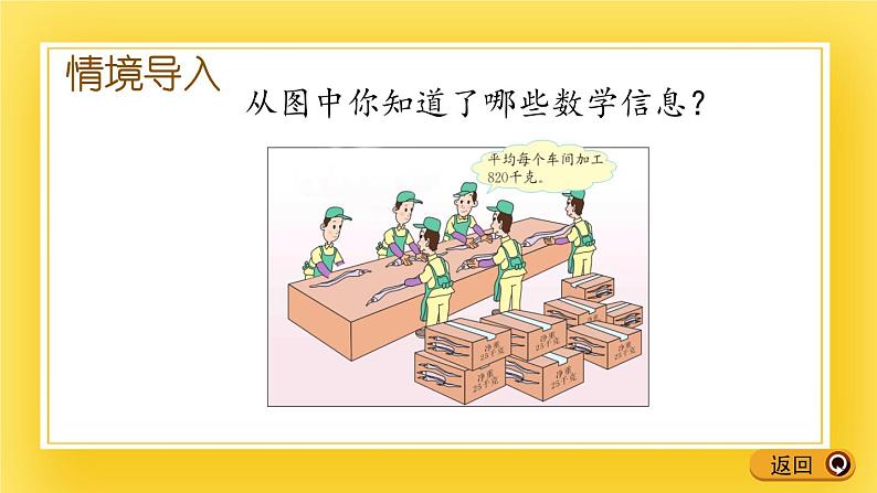 二年级下册数学课件-8.5 末尾有0的三位数乘一位数   青岛版（五年制）03