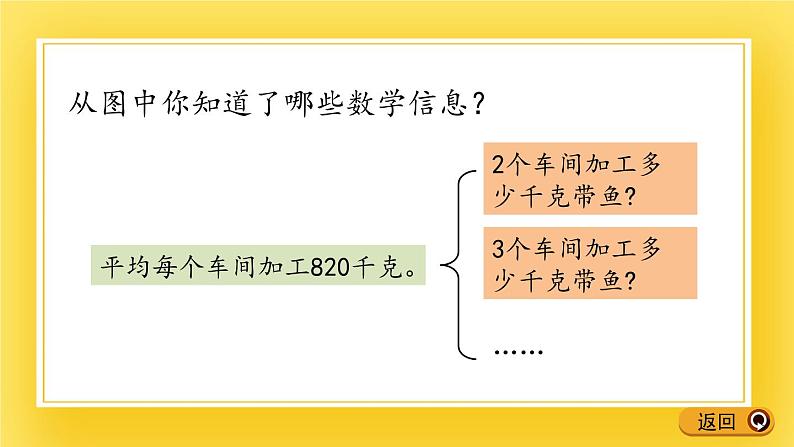 二年级下册数学课件-8.5 末尾有0的三位数乘一位数   青岛版（五年制）04