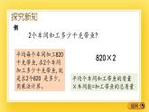 二年級(jí)下冊(cè)數(shù)學(xué)課件-8.5 末尾有0的三位數(shù)乘一位數(shù)   青島版（五年制）