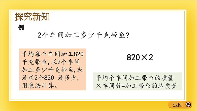 二年级下册数学课件-8.5 末尾有0的三位数乘一位数   青岛版（五年制）05
