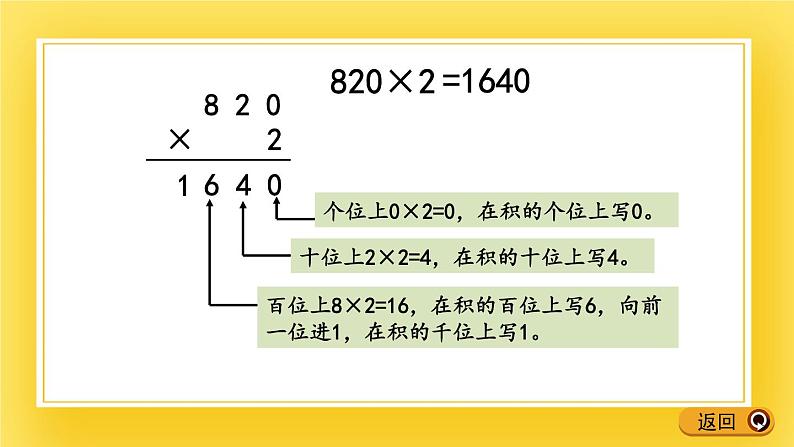 二年级下册数学课件-8.5 末尾有0的三位数乘一位数   青岛版（五年制）06