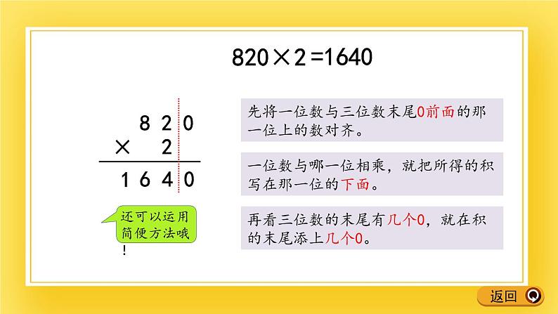二年级下册数学课件-8.5 末尾有0的三位数乘一位数   青岛版（五年制）07