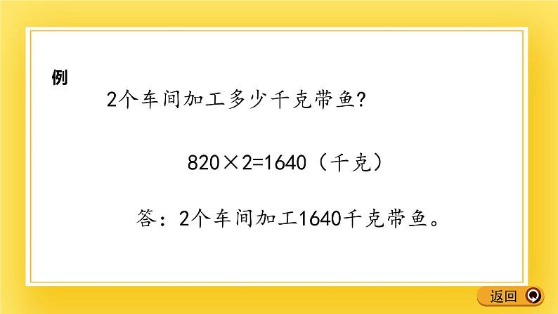 二年级下册数学课件-8.5 末尾有0的三位数乘一位数   青岛版（五年制）08
