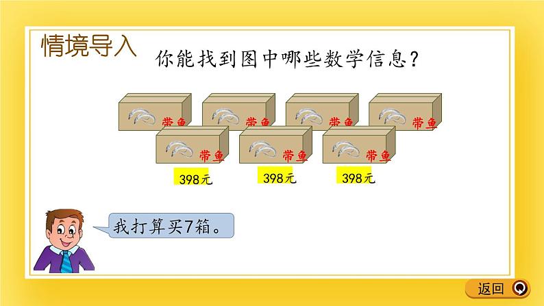 二年级下册数学课件-8.6 三位数乘一位数的估算 青岛版（五年制）03