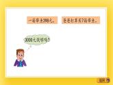 二年級下冊數(shù)學(xué)課件-8.6 三位數(shù)乘一位數(shù)的估算 青島版（五年制）