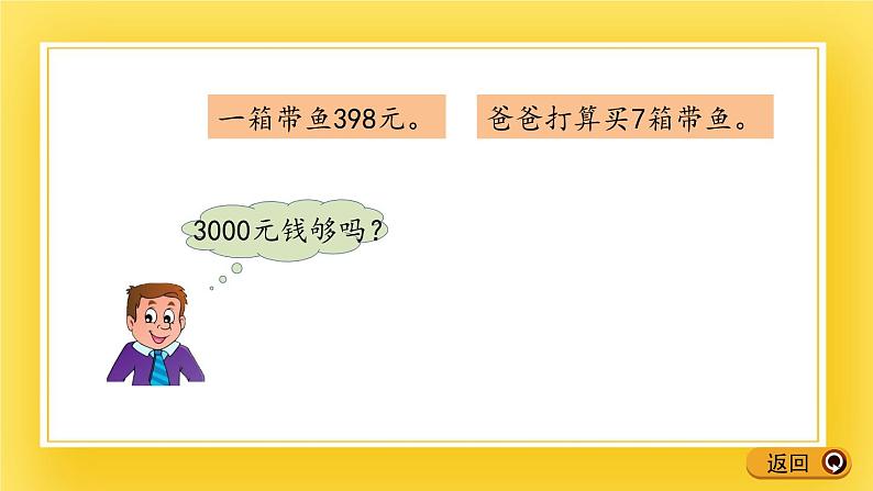 二年级下册数学课件-8.6 三位数乘一位数的估算 青岛版（五年制）04