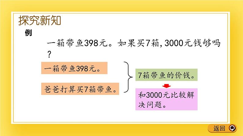 二年级下册数学课件-8.6 三位数乘一位数的估算 青岛版（五年制）05