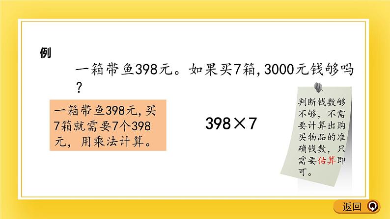 二年级下册数学课件-8.6 三位数乘一位数的估算 青岛版（五年制）06