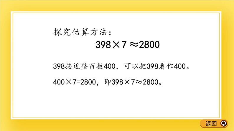 二年级下册数学课件-8.6 三位数乘一位数的估算 青岛版（五年制）07