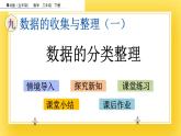 二年级下册数学课件-9.1 数据的分类整理 青岛版（五年制）