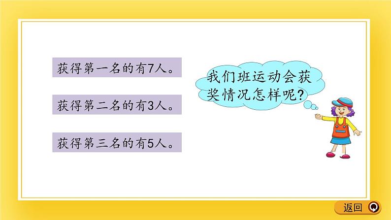 二年级下册数学课件-9.1 数据的分类整理 青岛版（五年制）04